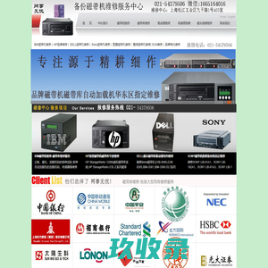 磁带机维修,上海磁带机磁带库维修服务中心磁带自动加载机指定特约维修-品牌官方指定售后