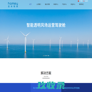智能透明风场运营-后米物联_智能透明风场运营