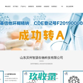 羟丙基倍他环糊精厂家-磺丁基倍他环糊精钠生产商-甲基倍他环糊精工厂直销-山东滨州智源生物科技有限公司