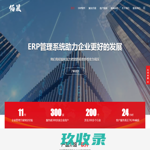 河北鼎捷-佰晟信息技术服务(衡水)有限公司-衡水佰晟-ERP软件与企业管理方案提供商