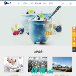 衢州市初元食品有限公司