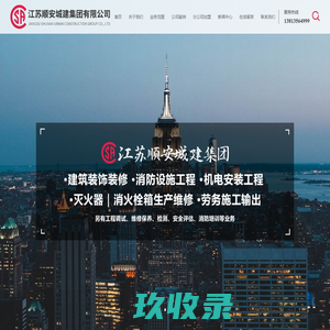 江苏消防,江苏消防公司,常州消防公司-江苏顺安城建集团有限公司（常州市同安消防）