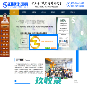 广州代理记账|广州记账公司|记账报税公司|广州税务代理|广州财税公司-正穗代理记账公司