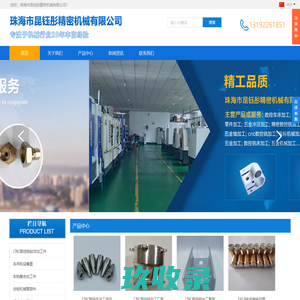 CNC|非标零部件|五金冲压件|精密零件加工-珠海昆钰彤精密机械有限公司