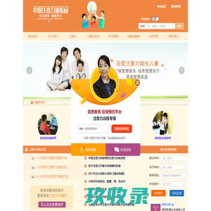 中国注意力训练网-专注力训练及儿童多动症训练的解决方案提供者