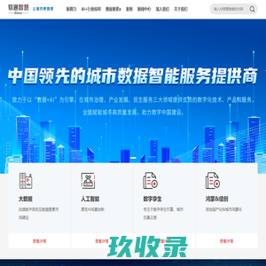 软通智慧让城市更智慧