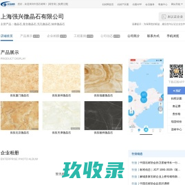 上海强兴微晶石有限公司