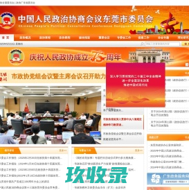 政协东莞市委员会