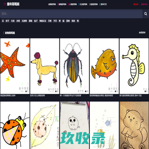 童年简笔画-优质简笔画教程网站