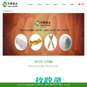 南通利都肠衣有限公司_猪肠衣,肥肠,大肠头,干制膀胱,肝素钠,盐渍肠衣
