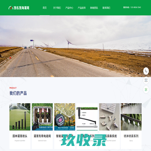 茂名茂海灌溉园林有限公司-绿化草坪自动喷淋喷灌设备,景观人造雾,喷雾驱蚊系统专业供应商