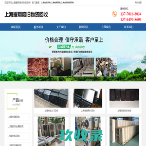 上海废旧电缆回收-上海废旧金属回收-上海机床设备回收-上海耀翔废旧物资回收