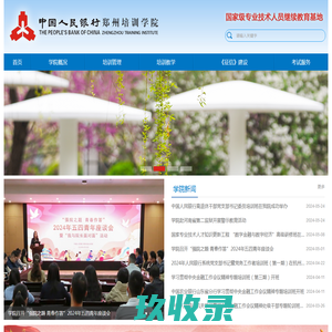 中国人民银行郑州培训学院