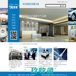 东莞市德鑫光学仪器有限公司