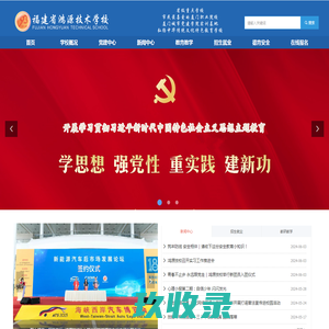 福建省鸿源技术学校