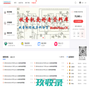收音机爱好者资料库 RadioFans.NET