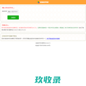 宝宝起名手机版