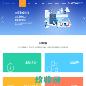温州助成科技有限公司-金蝶软件营销实施中心