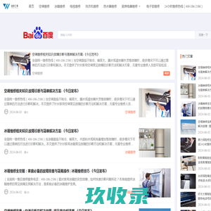 【全国售后维修服务中心】-主营：家用电器维修