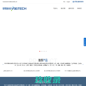 工业触摸屏电脑|工业级主板|上架式|壁挂式|嵌入式|无风扇工控机-深圳研晟科技