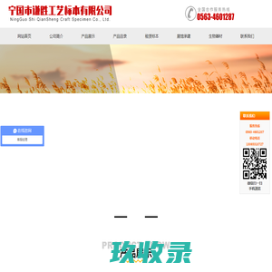 
	动植物标本 | 生物标本 | 宁国市谦胜工艺标本有限公司 | 电话:13865318727
