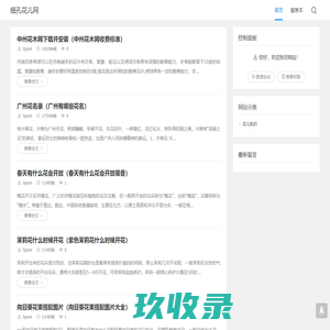 细孔花儿网 - 专业花卉知识分享平台