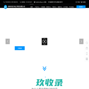 泉州市凌力电子科技有限公司