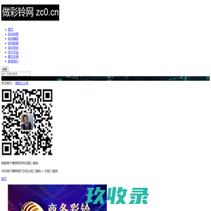做彩铃网,彩铃,彩铃录音,彩铃制作,彩铃上传,彩铃开通,彩铃办理,彩铃代理,商务彩铃,企业彩铃,公司彩铃,集团彩铃,彩铃配音