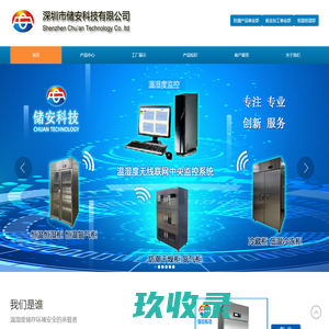 防潮柜_电子防潮柜_氮气柜_恒温恒湿柜-储安科技厂家