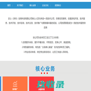 匠心（深圳）生物科技有限公司
