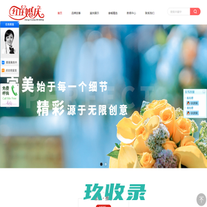 余杭红庄婚庆-专注「婚礼布置/活动策划/余杭婚庆布置/舞台搭建/灯光音响」