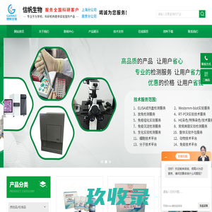 elisa试剂盒,科研血清,PCR代测,WB代测,科研质控品,干扰物质-上海信帆生物科技有限公司