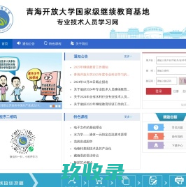 青海专业技术人员学习网
