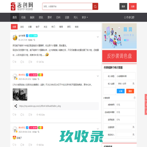 吾创网_作者社区_网络小说_网络文学_网文社区