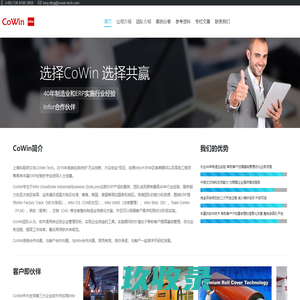 CoWin Tech 科晅 – SyteLine实施服务以及关联产品Infor Factory Track Infor OS – CoWin 科晅-Infor 认证合作伙伴