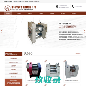 高速分散机,卧式砂磨机,三辊研磨机,常州市英智机械有限公司