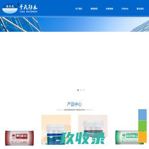 北京于氏防水科技有限公司