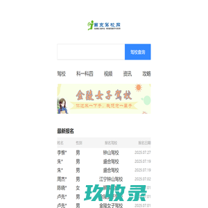 南京驾校网_2024南京学车优惠信息