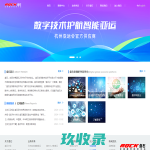浙江盘石信息技术股份有限公司