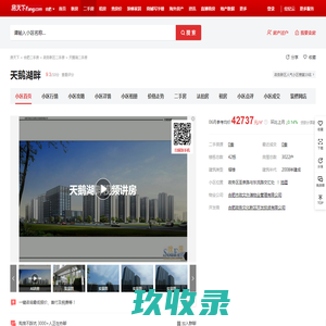 【合肥天鹅湖畔小区,二手房,租房】- 合肥房天下