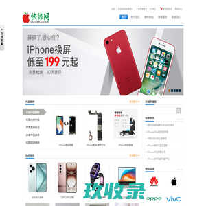快修网 - 手机维修专家