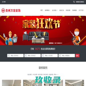 贵州万发装饰工程有限公司_贵阳万发装饰-联系电话：18985539853