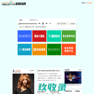 哈发网-时尚美业资讯专业传播平台!