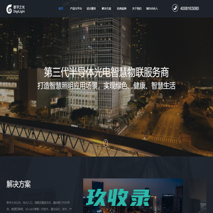 数字之光智慧科技集团有限公司