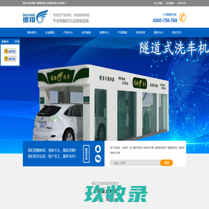 洗车机，电脑洗车机，福建洗车机_厦门德翔机械工业集团有限公司