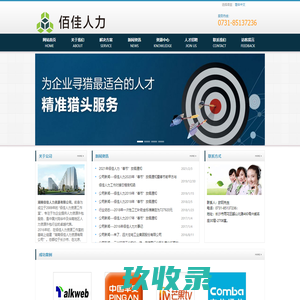 湖南佰佳人力资源有限公司