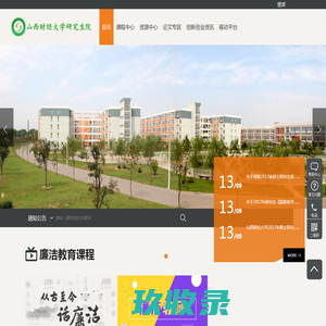         	    		山西财经大学研究生院网络教学平台
    	    
