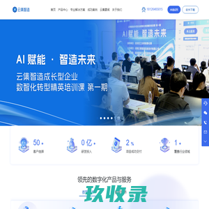 云集AI-云集智造AI-深圳云集智造系统技术有限公司