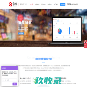 亲享-聚合支付+智慧经营专家