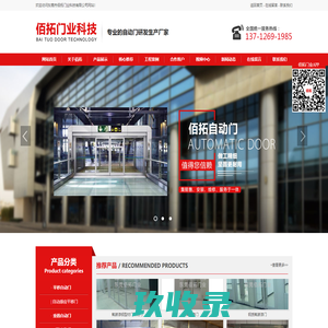 东莞自动感应门,东莞电动玻璃门维修,东莞不锈钢玻璃门,东莞自动玻璃门,东莞感应门维修-东莞市佰拓门业科技有限公司
